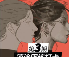 模特徐速涂团练第3期2026【画质高清有课件笔刷】