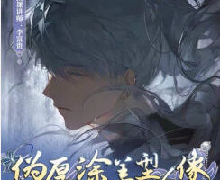 李富贵第5期伪厚涂美型人像插画2025年【画质高清有课件】