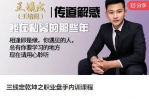 三线定乾坤之职业盘手内训课程
