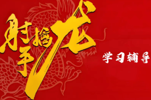 2026量学课程 射手擒龙学习辅导班