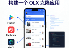 使用 Flutter、Firebase 和 GetX 构建一个 OLX 克隆应用