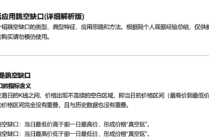 红泡泡冲：如何灵活应用跳空缺口(详细解析版) 1PDF