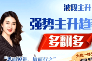余思敏（余芳芳）波段主升训练营公开课-2025年7月