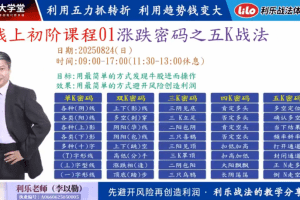 钱坤利乐老师涨跌的密码之五K战法