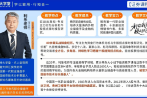 钱坤利乐老师陪你看盘，赢在转折陪伴小班课+助教课