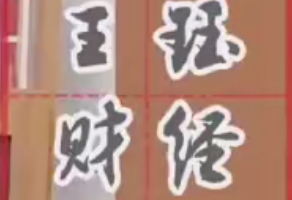找准买卖时机 扩大投资本金 实现较大盈利—王珏K线小白要懂能学会的技…