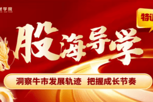 刘琦男刘琦老师寻龙私密圈机构藏金术股海导学小班课