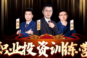 职业投资训练营