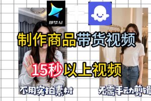 即梦Seedance2.0+Coze扣子工作流一键制作商品带货视频，全程无需手动剪…