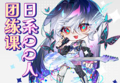 月罪日系QQ人团练课2026年1月【画质高清有课件笔刷】