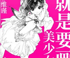 维谨美少女速写2026【画质高清有课件】