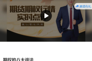 老蒋期权实战训练营之进阶班期权的八大战法