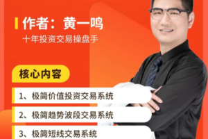 黄一鸣老师极简交易系统