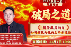 神光陈林股海炼金术公开课