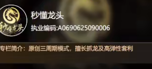秒懂龙头20260627直播视频 视频 1集