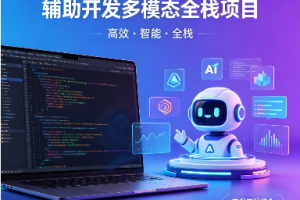MasterGo AI+Cursor辅助开发多模态全栈项目