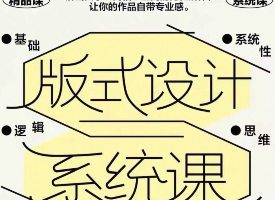 大斌版式设计系统课【画质高清只有视频】