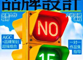 卢帅品牌设计高阶班第15期2026【画质高清有素材】