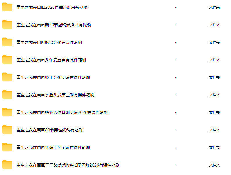 重生之我在画画团练合集【画质高清有课件笔刷】