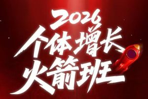 AI个体增长火箭班6月4天直播课，一人公司-实体获客-商机洞察，在躺平和…