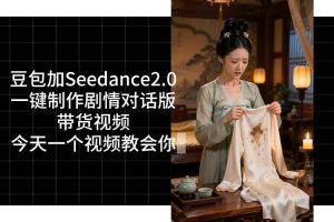 用Coze扣子工作流,我们就能一键制作剧情对话版带货视频,全程无需手动…