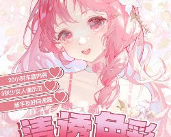 雾岛汀清透色彩少女人像团练2026【画质高清有课件笔刷】