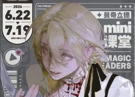曼奇立德第2期mini课堂头像2026年7月【画质高清有课件笔刷】
