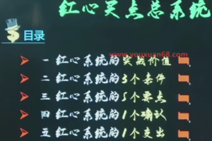 股道九杨红心买点系统课买点的底层根基