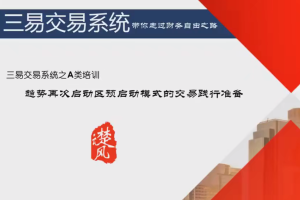 【三易楚云风】r趋势再次启动区预启动模式