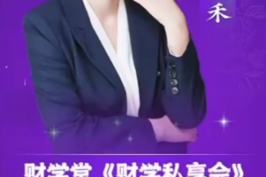 雨禾盘口语言体系·风口周期体系小班课