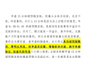 主升龙头空空龙－－超预期防爆头全体系干货拆解 文章2篇20604-202605 …