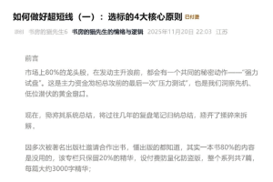 书房的猫先生－－如何做好超短线+复盘(实战技巧买点 战法) 7文档