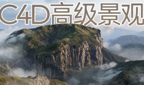 唐长老C4D高级景观第1期2025【画质高清有素材】
