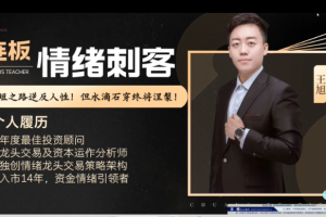 王旭《短线擒龙大师班》