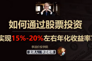 第三阶段：价值投资+趋势交易=35%年化收益率？（李滔价值投资课程）