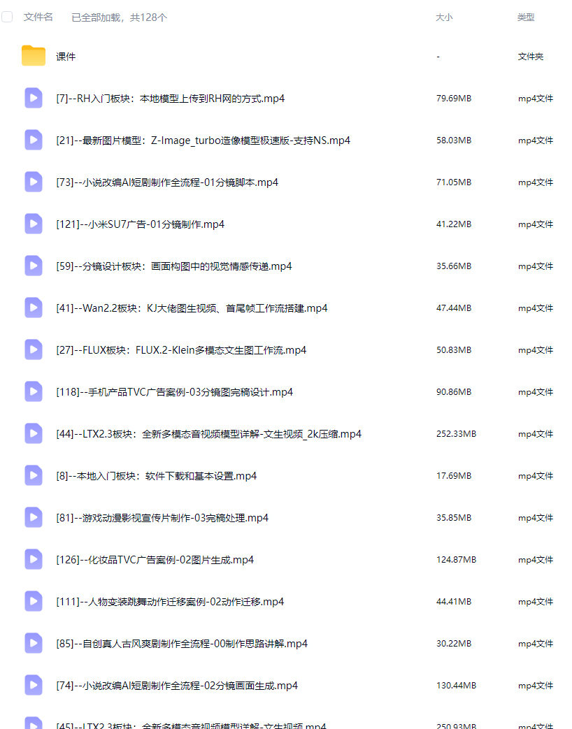 与设计同行新版2026ComfyUI漫剧动画全流程实战课【画质不错有课件】