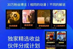 动漫另类解说教学,30w粉丝动漫博主亲授不一样的解说,独家精选收益|伙…
