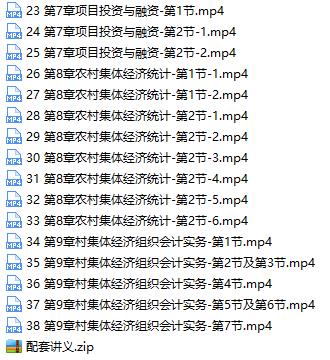 2020中级经济师考试农业专业知识与实务精讲班视频课程(55讲)