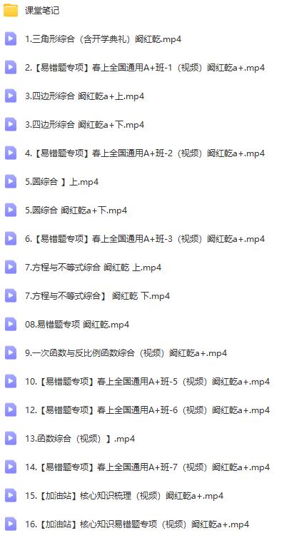 【阚红乾教育】2023初三数学A+寒假班:为即将升入初三的学生准备的寒假课程