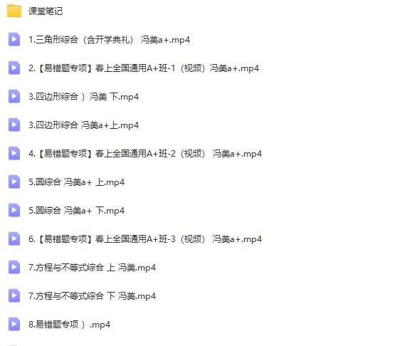 冯美2023初三数学A+寒假班
