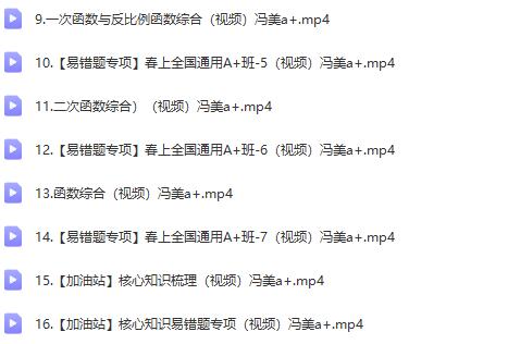 冯美2023初三数学A+寒假班