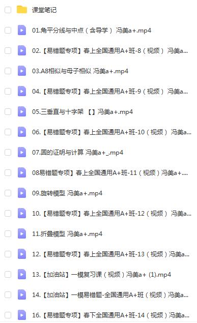 冯美2023初三数学A+春季班