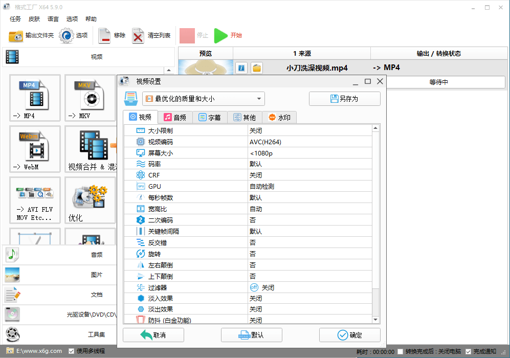 格式工厂v5.12.2去广告绿色版