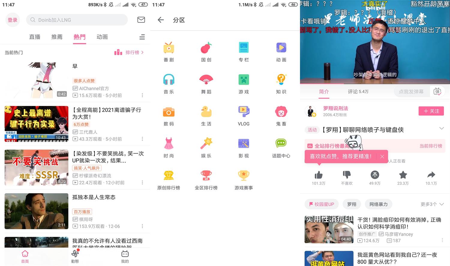 安卓哔哩哔哩v3.12.1国际版