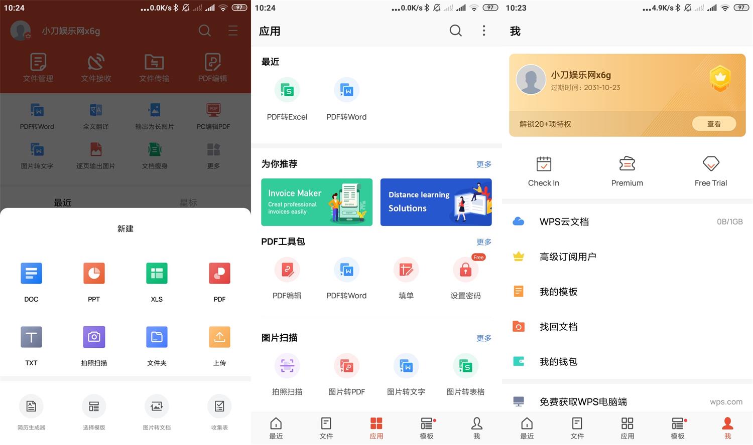 1639448792715173.jpg 安卓WPS Office v16.4.0高级版