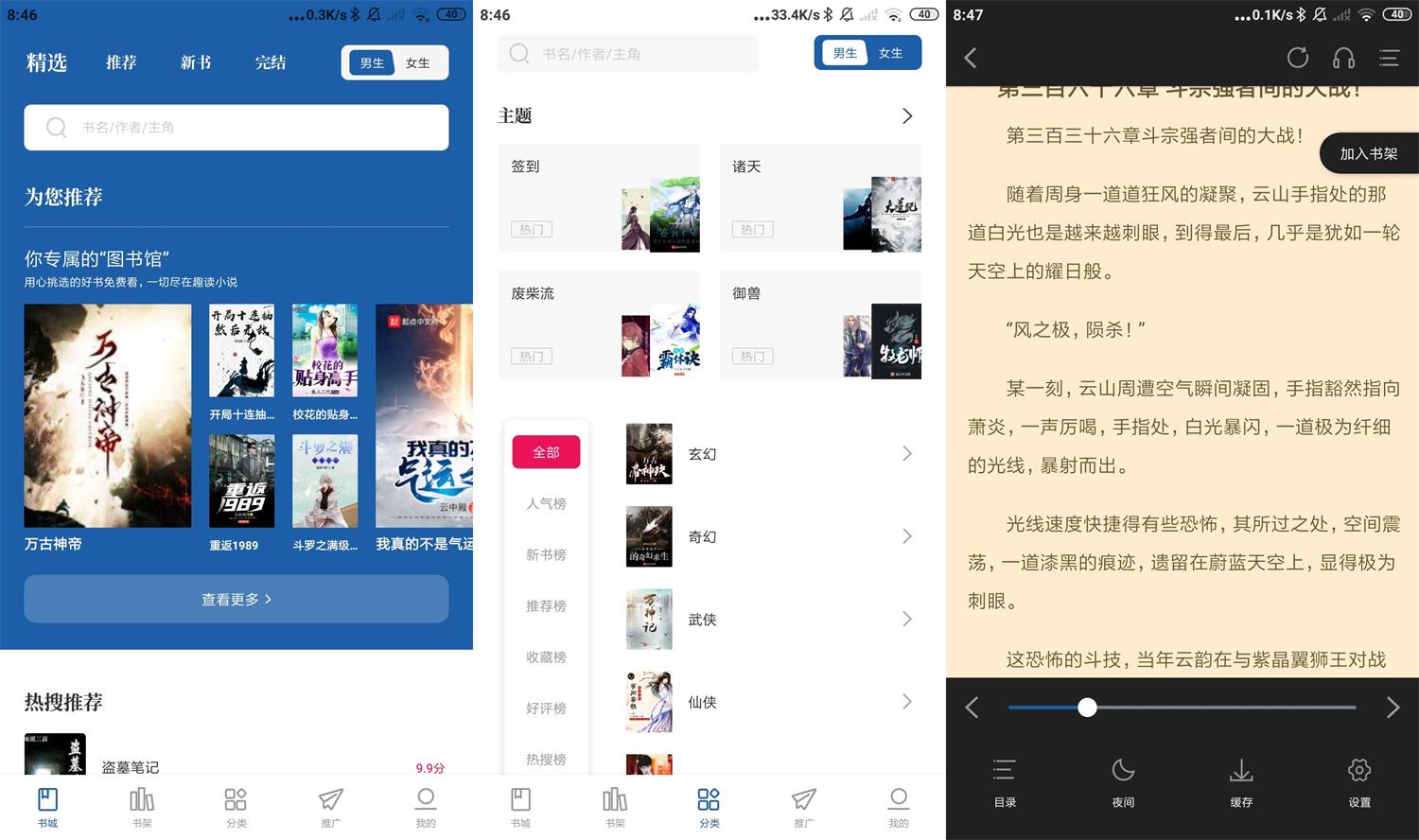 1652230090270035.jpg 趣读免费全本小说v3.0.4绿化版