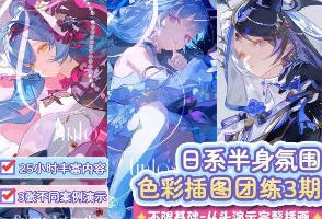 tinlos日系半身氛围插画团练第3期2026【画质高清有课件和笔刷】
