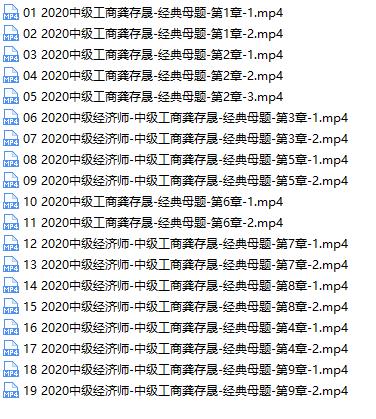 2020中级经济师备考工商管理题目习题讲解视频课程(19讲)