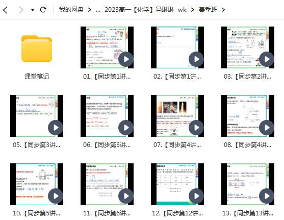 冯琳琳2023高一化学A+尖端全年复习合集-不容错过的暑秋寒春班