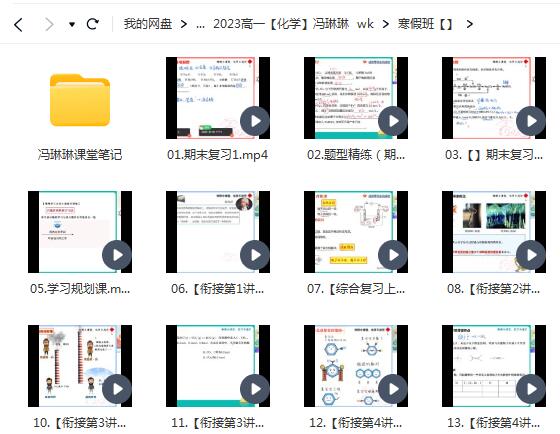 冯琳琳2023高一化学A+尖端全年复习合集-不容错过的暑秋寒春班